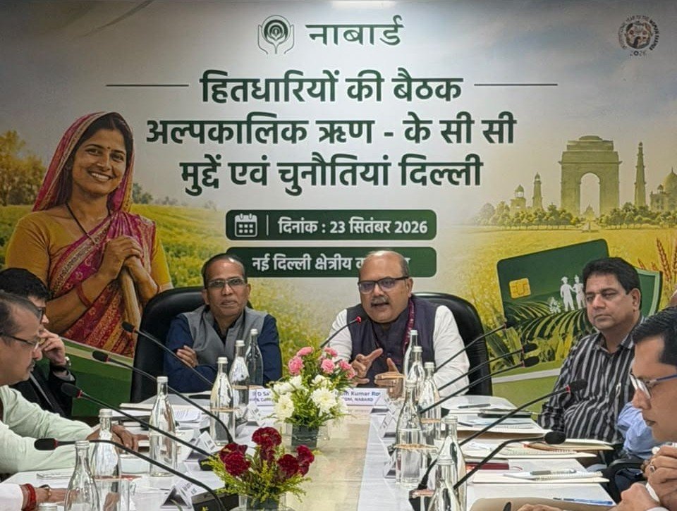 दिल्ली में केसीसी पहुंच को मिली नई दिशा : नाबार्ड की अगुवाई में आयोजित हितधारक बैठक में नवम्बर तक की कार्ययोजना निर्धारित